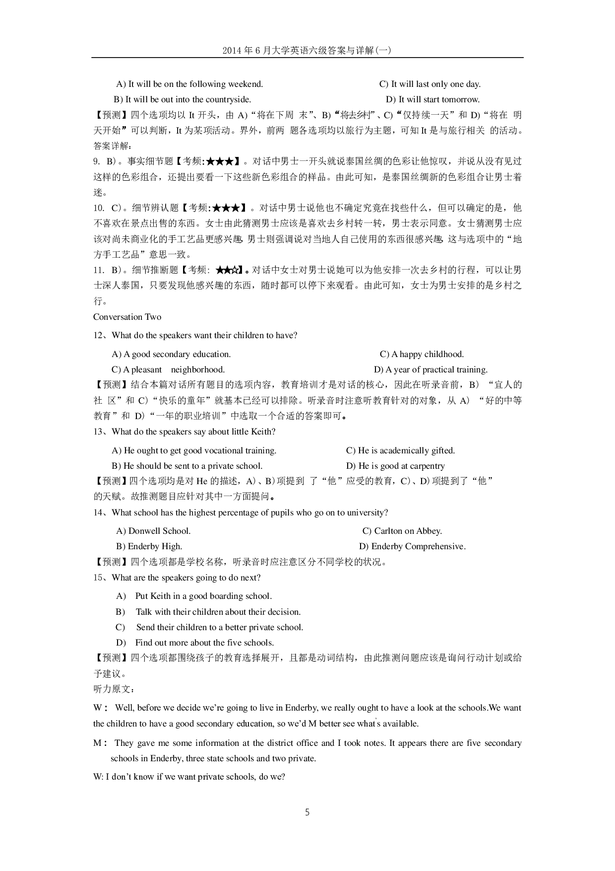 2014年6月大学英语六级答案解析（一）.pdf 第5页