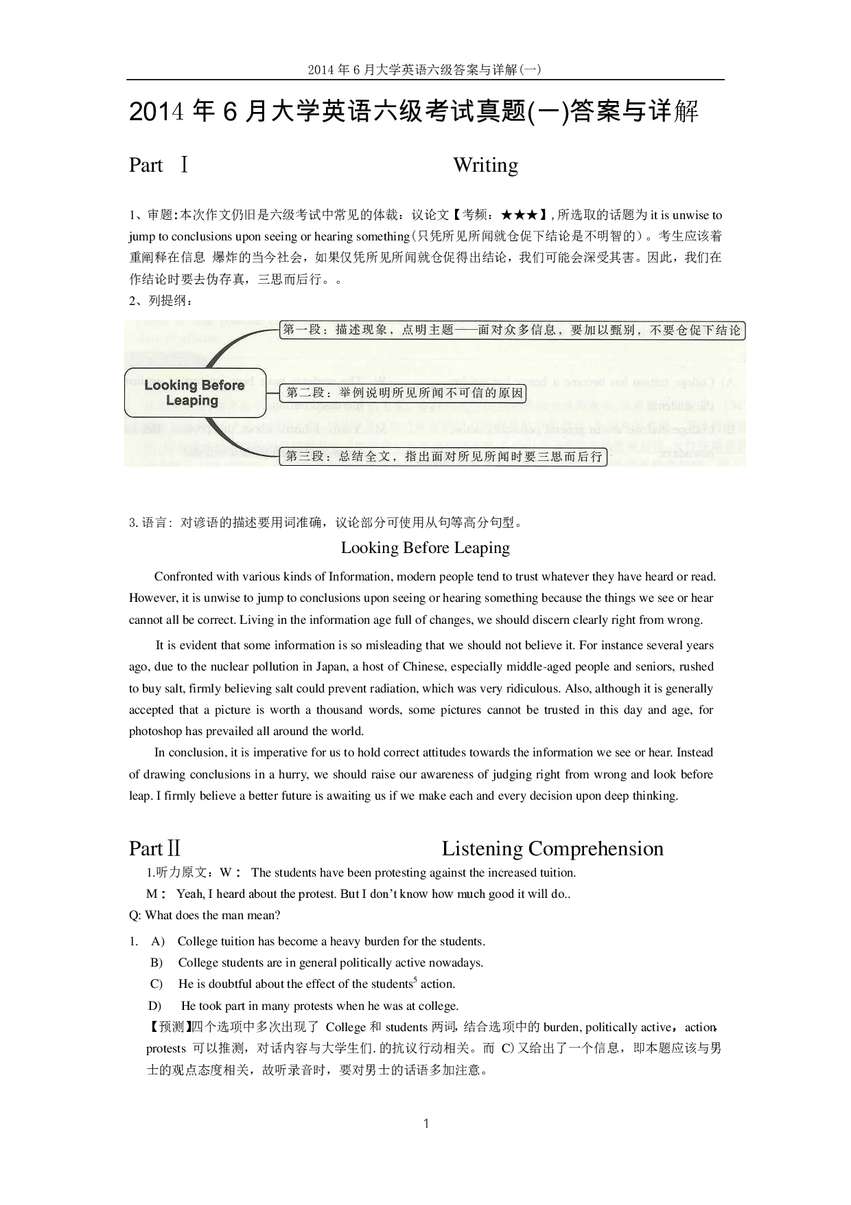 2014年6月大学英语六级答案解析（一）.pdf 第1页