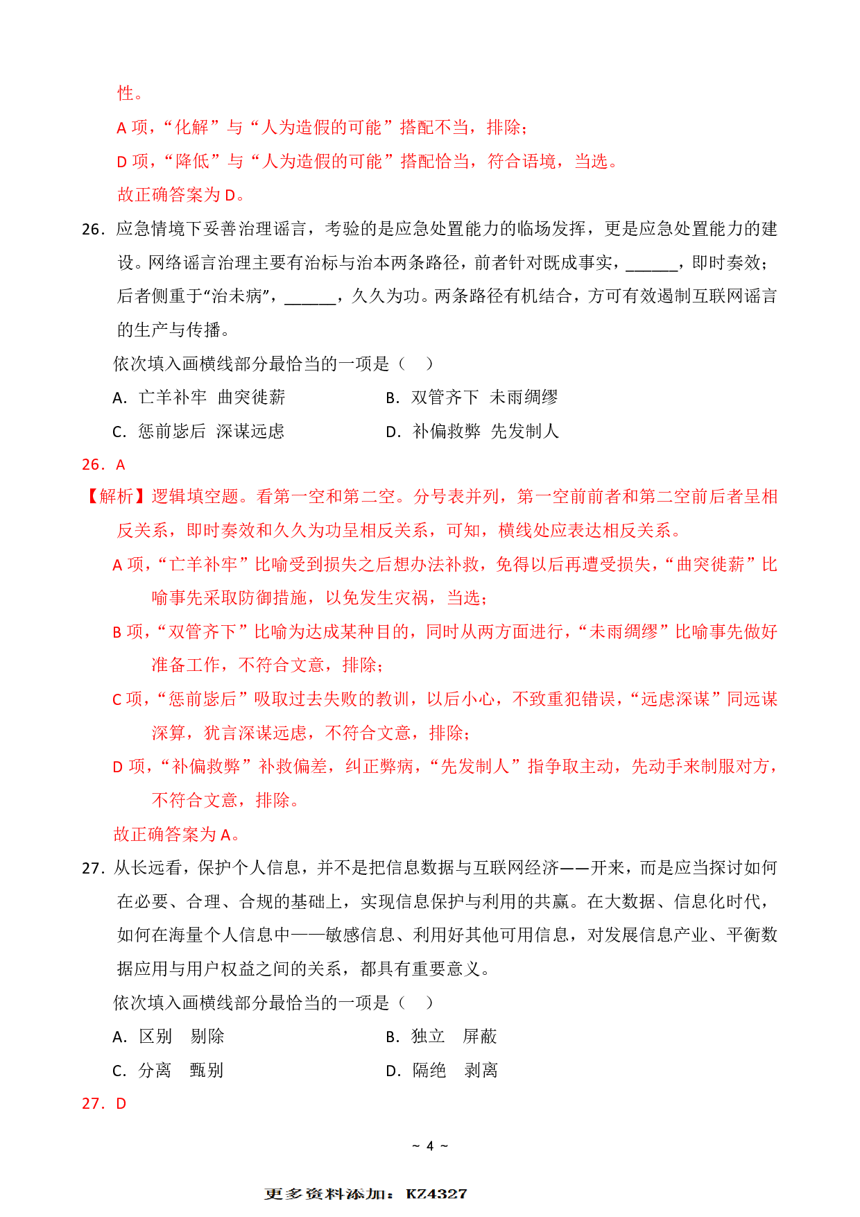 2024年国家公务员录用考试行测【地市级】真题+解析 (1).pdf 第6页