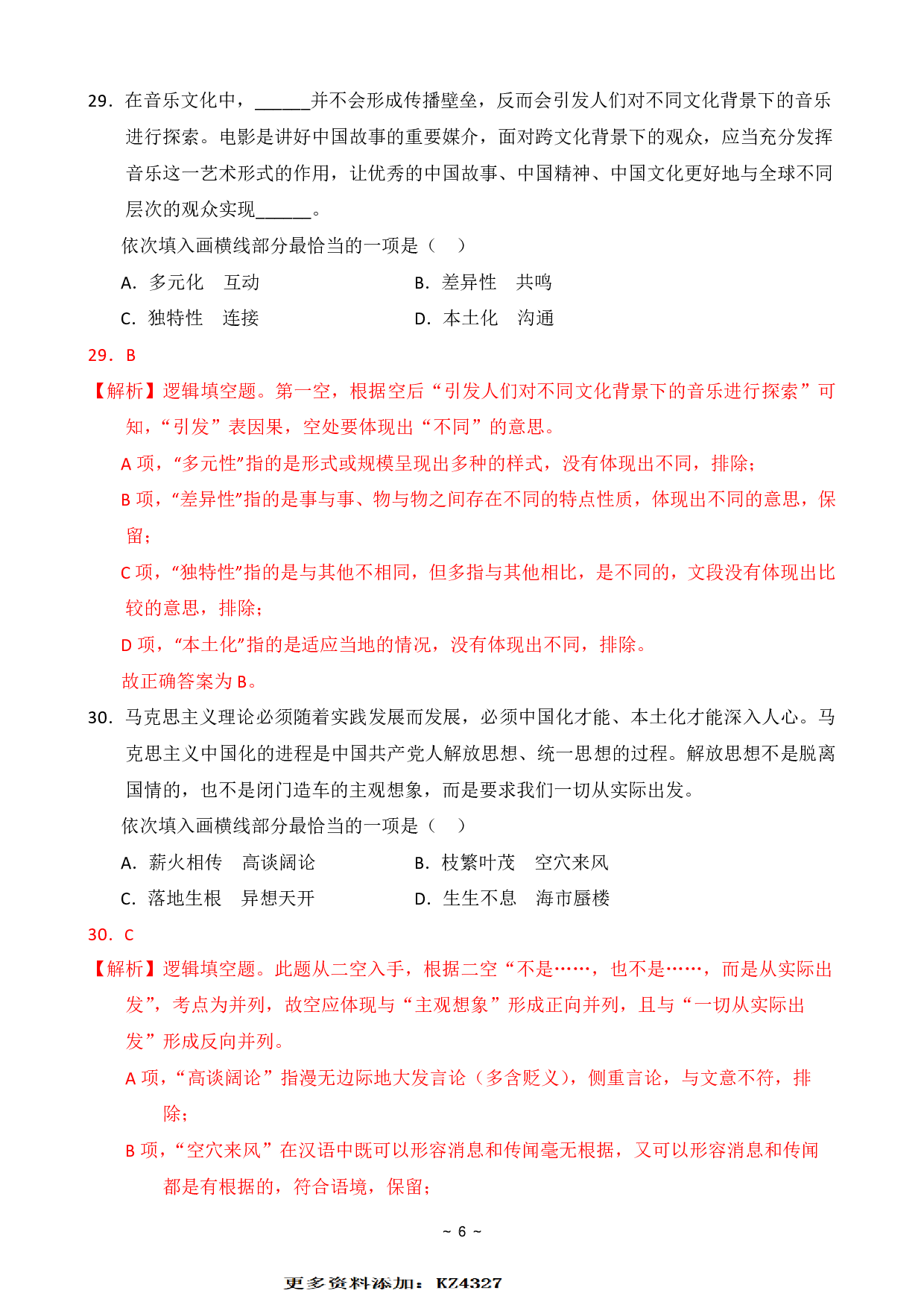 2024年国家公务员录用考试行测【地市级】真题+解析 (1).pdf 第8页