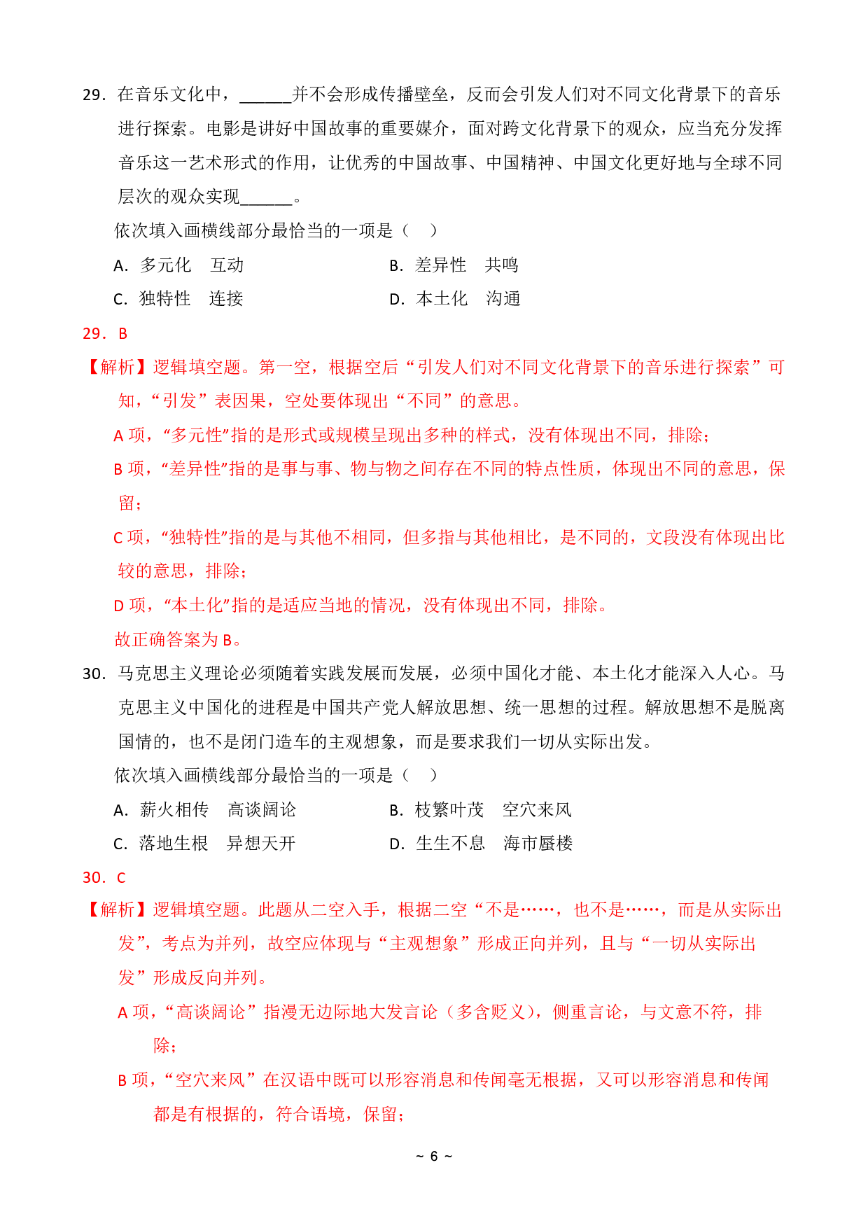 2024年国家公务员录用考试行测【地市级】真题+解析.pdf 第10页