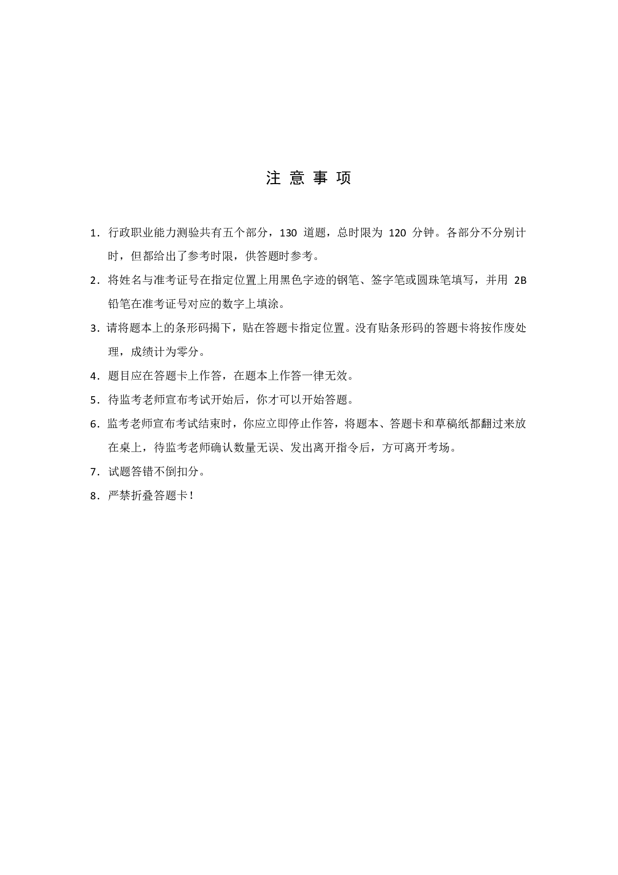 2024年国家公务员录用考试行测【地市级】真题+解析.pdf 第3页