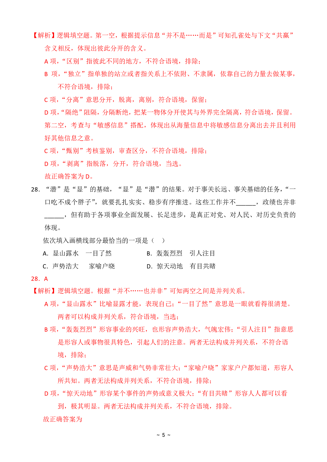 2024年国家公务员录用考试行测【地市级】真题+解析.pdf 第9页