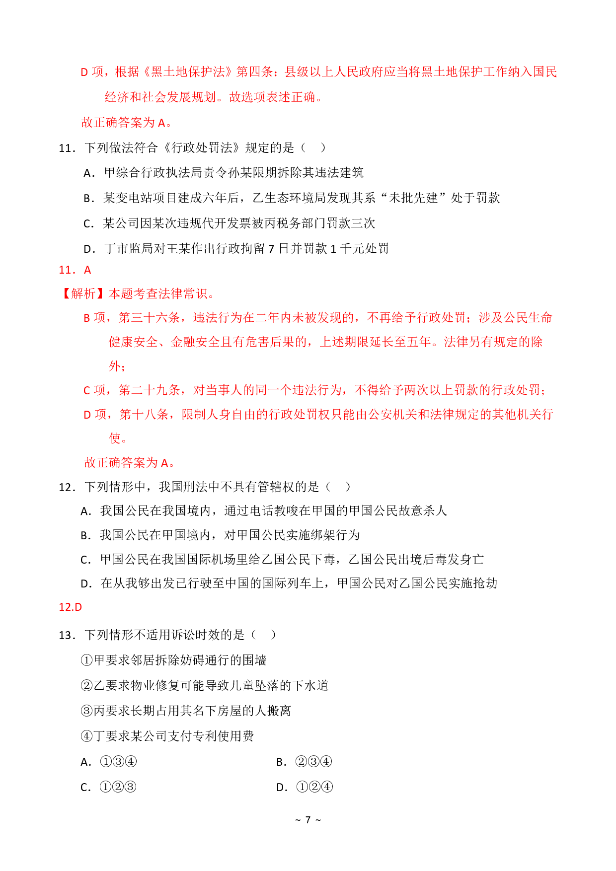 2024年国家公务员录用考试行测【执法类】真题+解析 (1).pdf 第9页