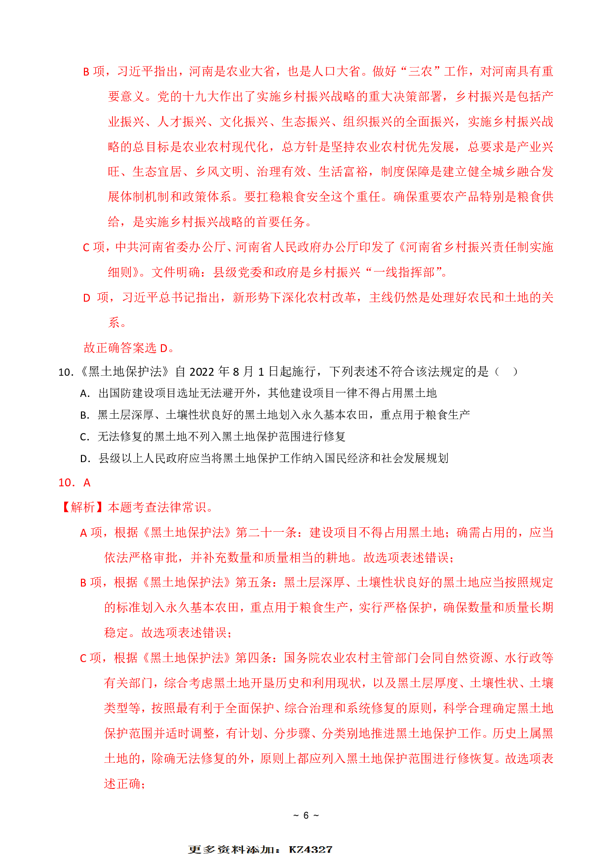 2024年国家公务员录用考试行测【执法类】真题+解析 (1).pdf 第8页