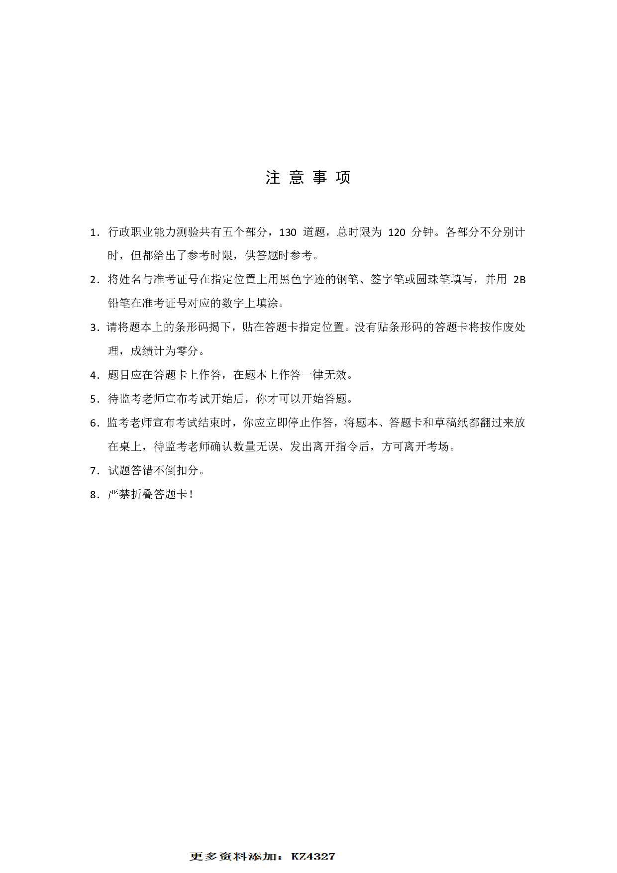 2024年国家公务员录用考试行测【执法类】真题+解析 (1).pdf 第2页