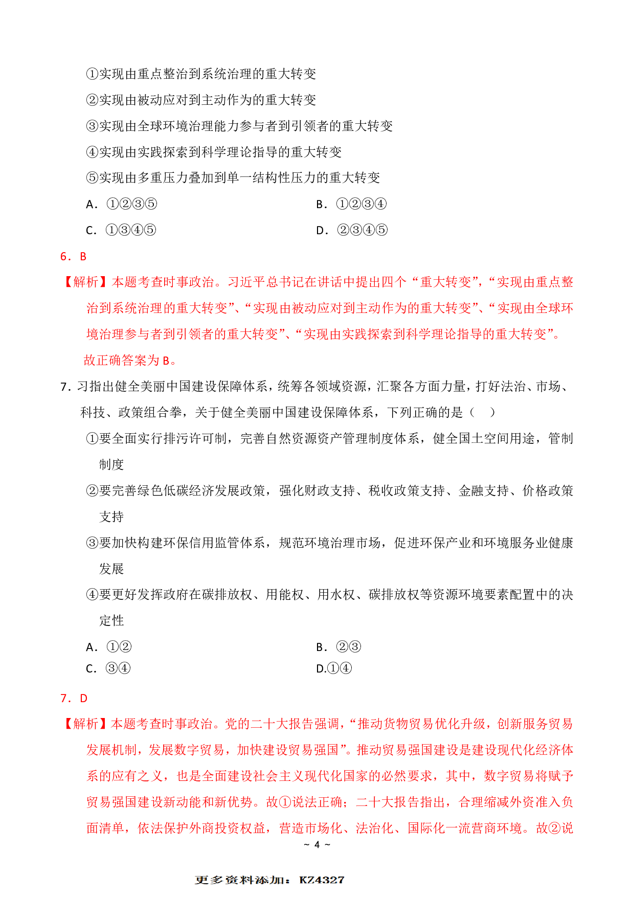 2024年国家公务员录用考试行测【执法类】真题+解析 (1).pdf 第6页