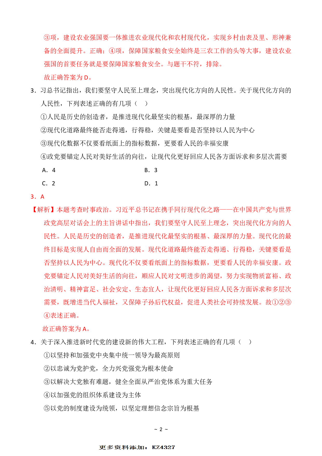 2024年国家公务员录用考试行测【执法类】真题+解析 (1).pdf 第4页