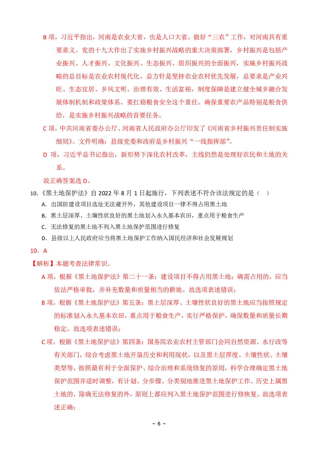 2024年国家公务员录用考试行测【执法类】真题+解析.pdf 第10页