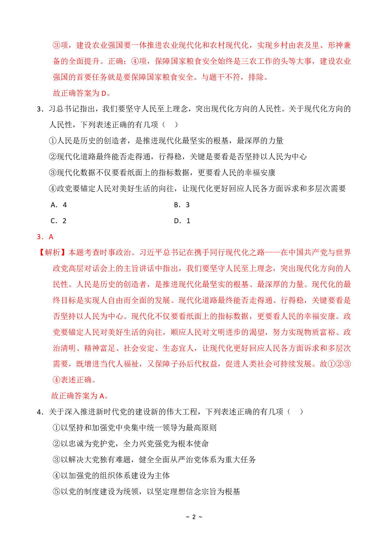 2024年国家公务员录用考试行测【执法类】真题+解析.pdf 第6页