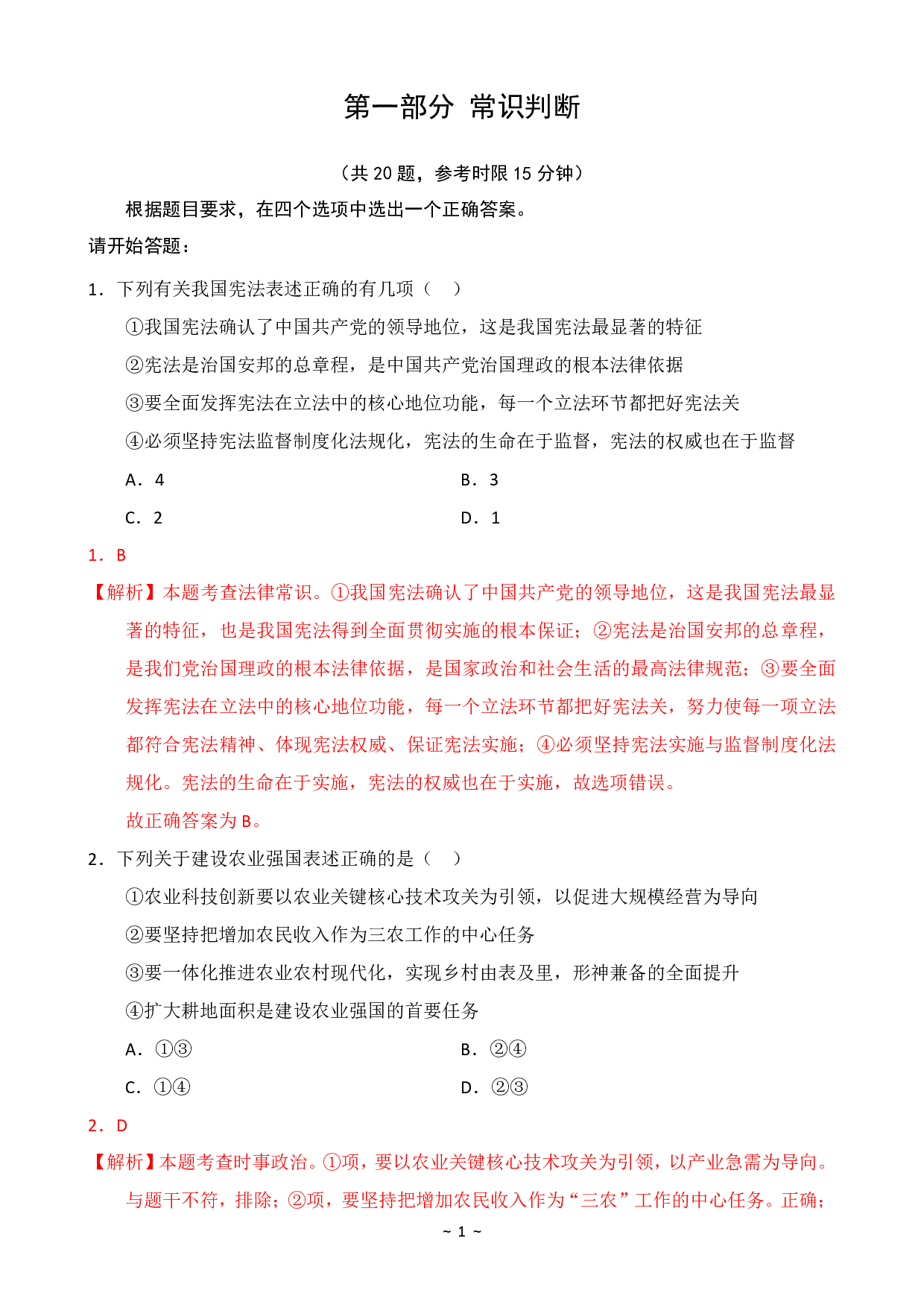 2024年国家公务员录用考试行测【执法类】真题+解析.pdf 第5页