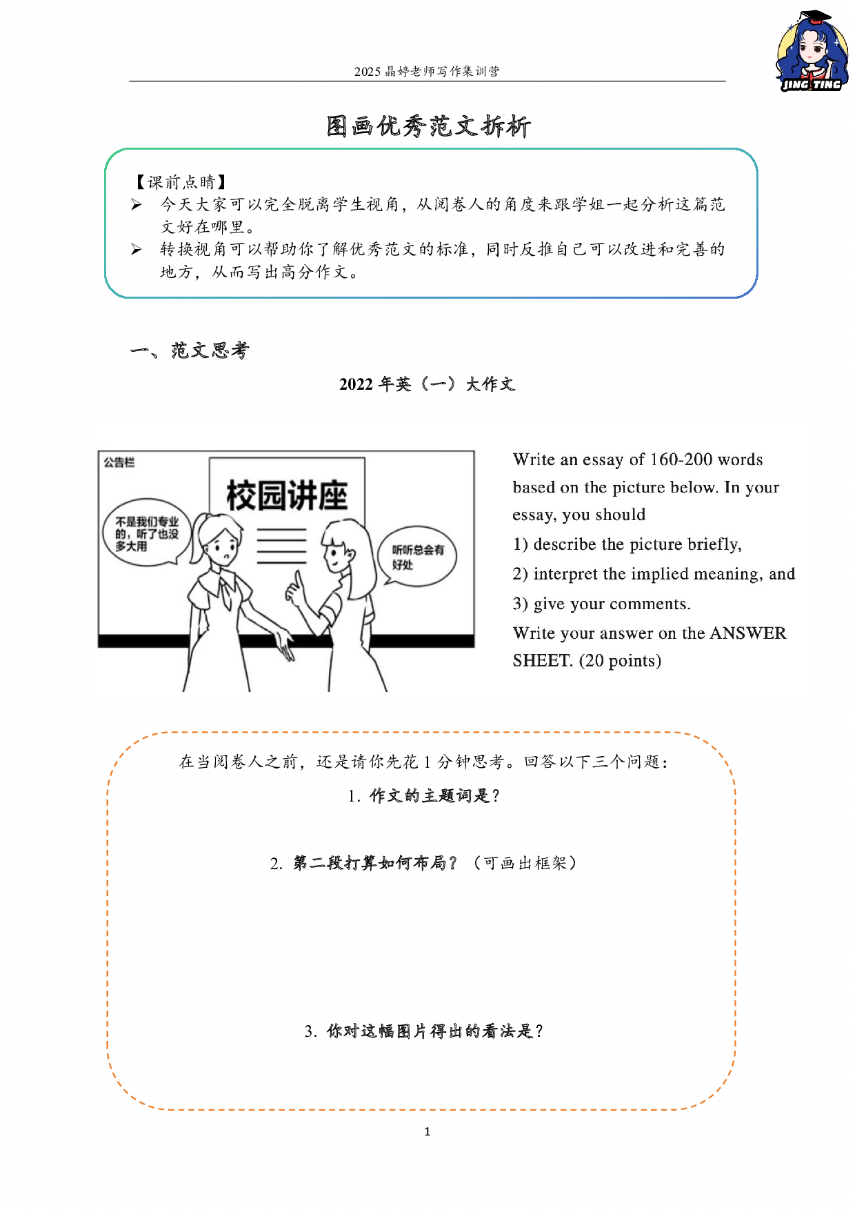 22年考研英语一图画范文拆析.pdf 第1页
