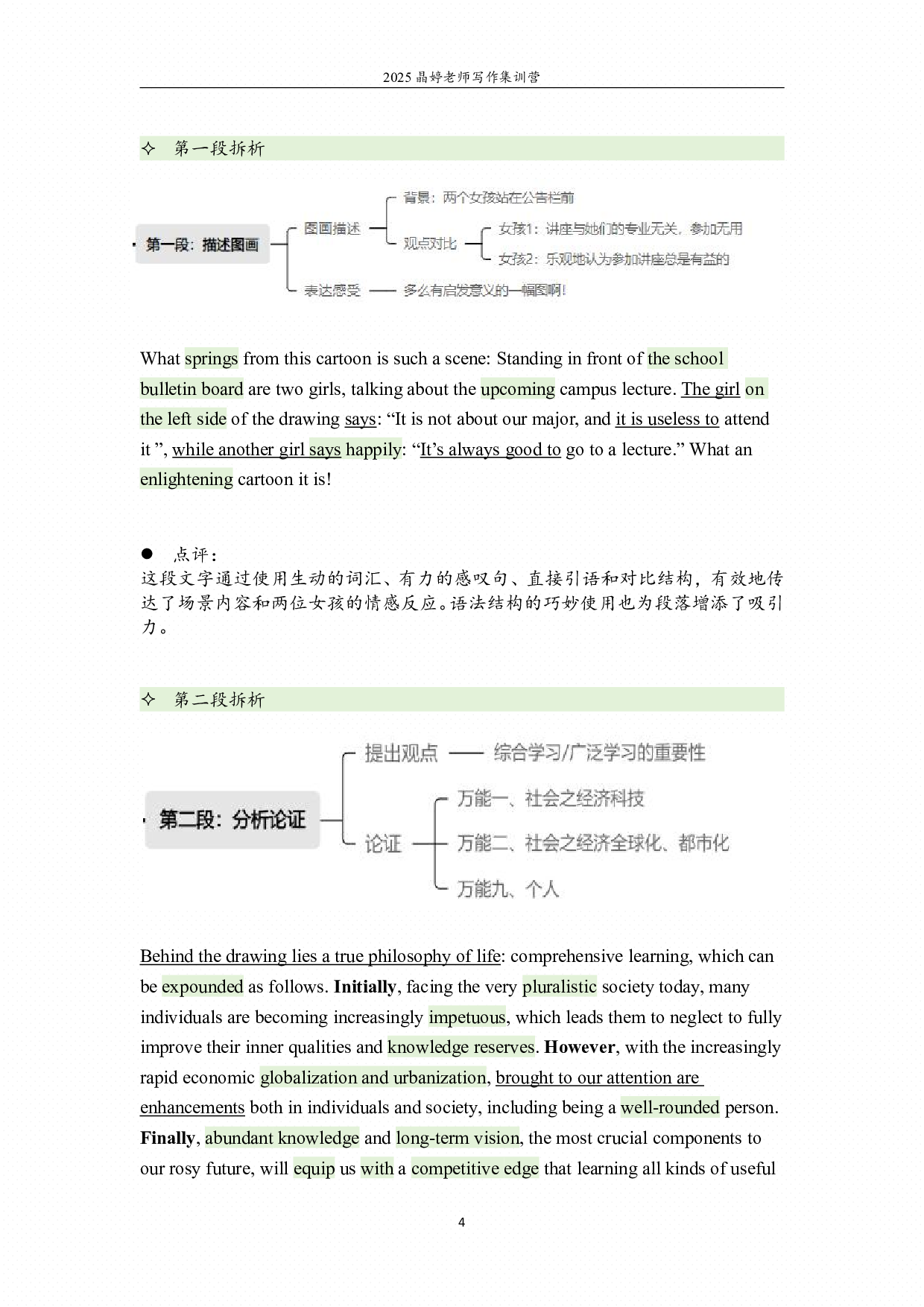 22年考研英语一图画范文拆析.pdf 第4页