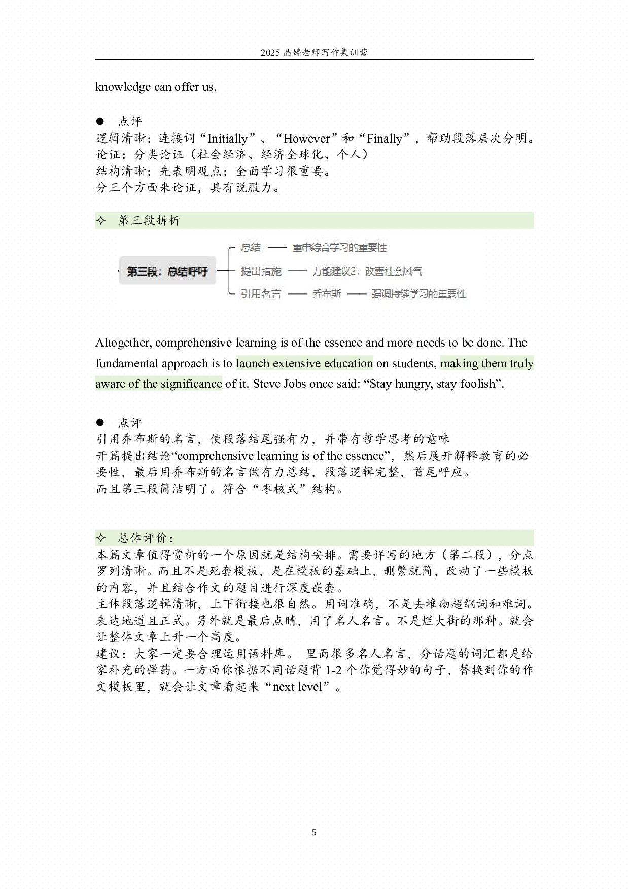 22年考研英语一图画范文拆析.pdf 第5页