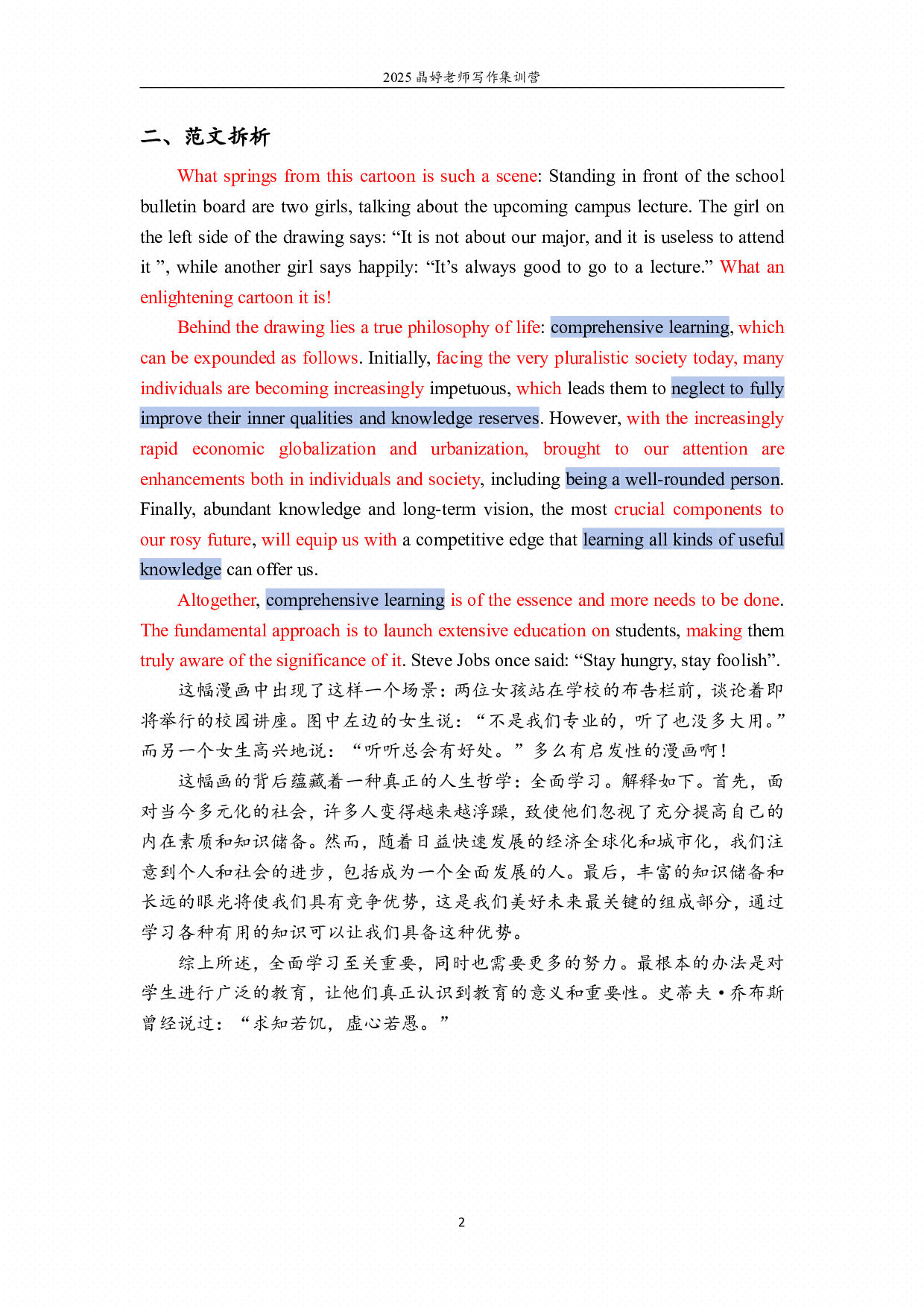 22年考研英语一图画范文拆析.pdf 第2页