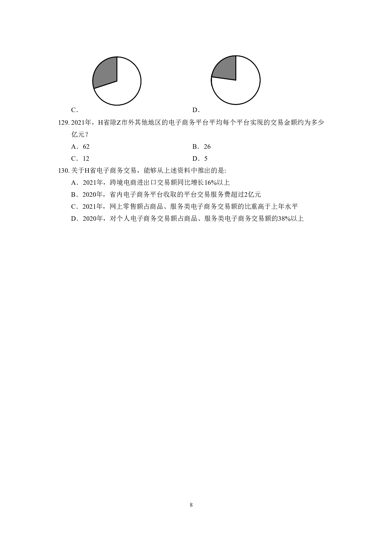 2024版行测&mdash;&mdash;考公数量关系和资料分析套题.pdf 第8页