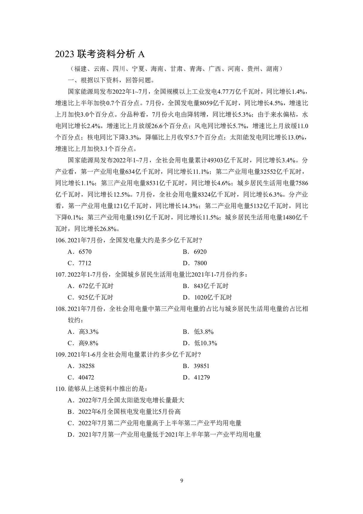 2024版行测&mdash;&mdash;考公数量关系和资料分析套题.pdf 第9页