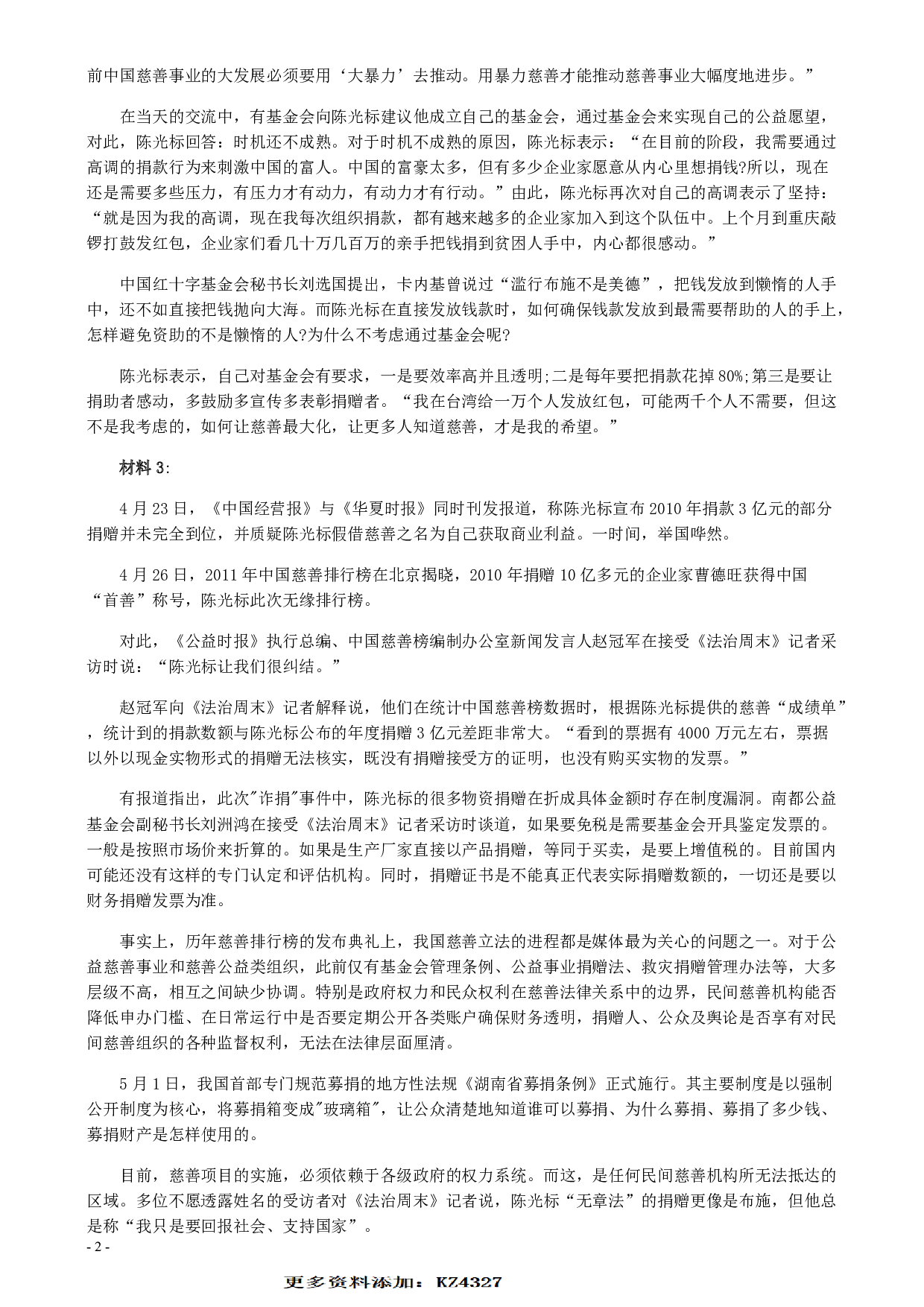 2011年深圳市公务员考试《申论》真题及参考答案.pdf 第2页