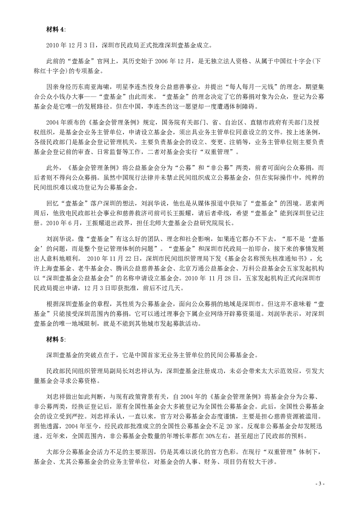 2011年深圳市公务员考试《申论》真题及参考答案.pdf 第3页