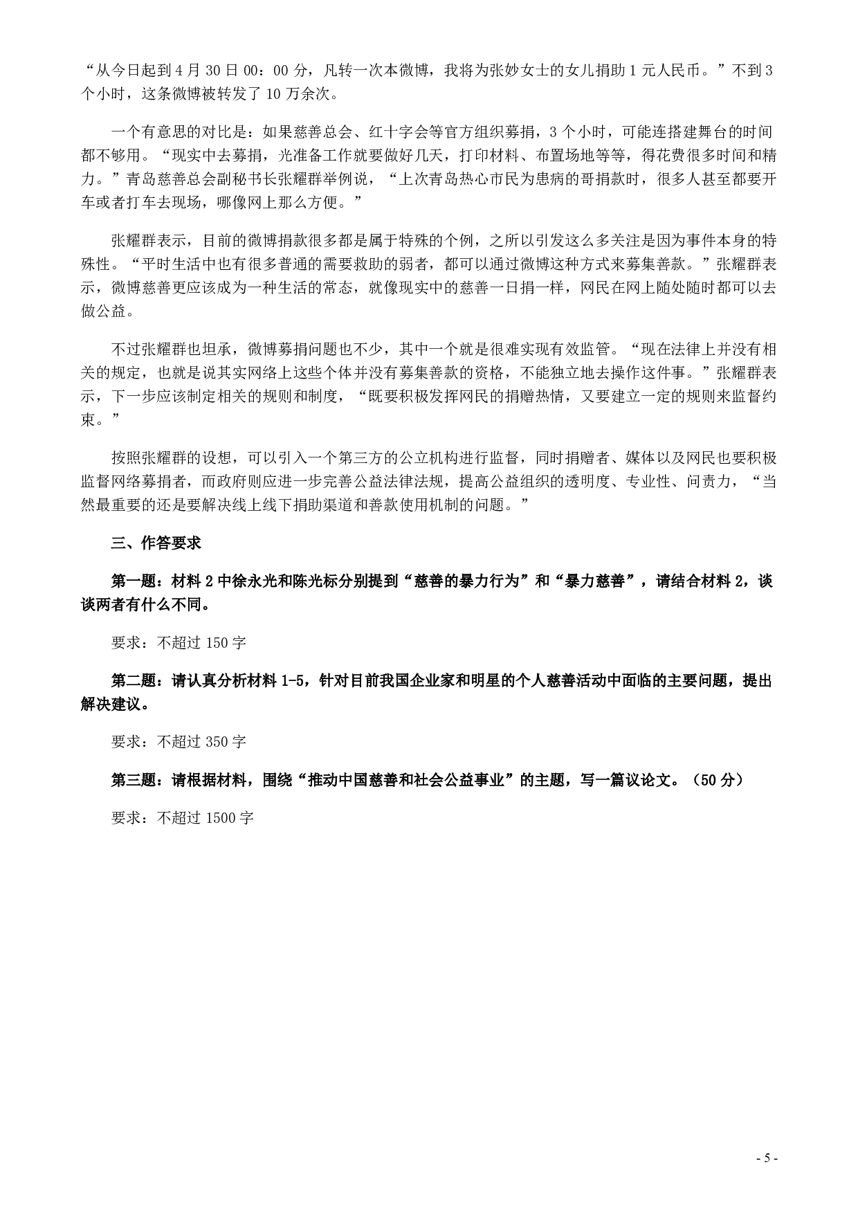 2011年深圳市公务员考试《申论》真题及参考答案.pdf 第5页