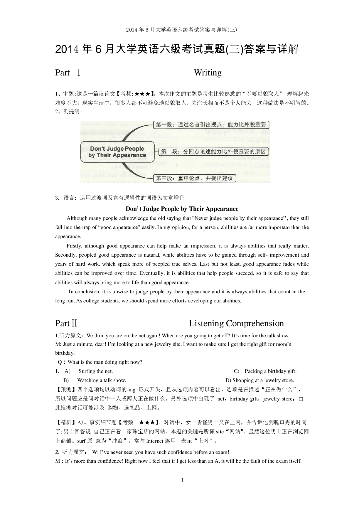 2014年6月大学英语六级答案解析（三）.pdf 第1页