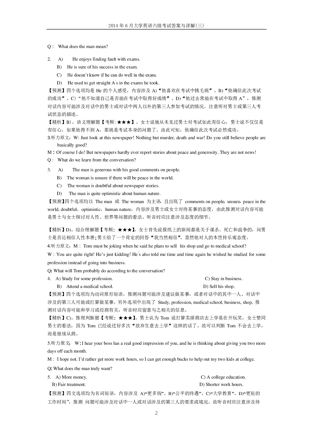 2014年6月大学英语六级答案解析（三）.pdf 第2页