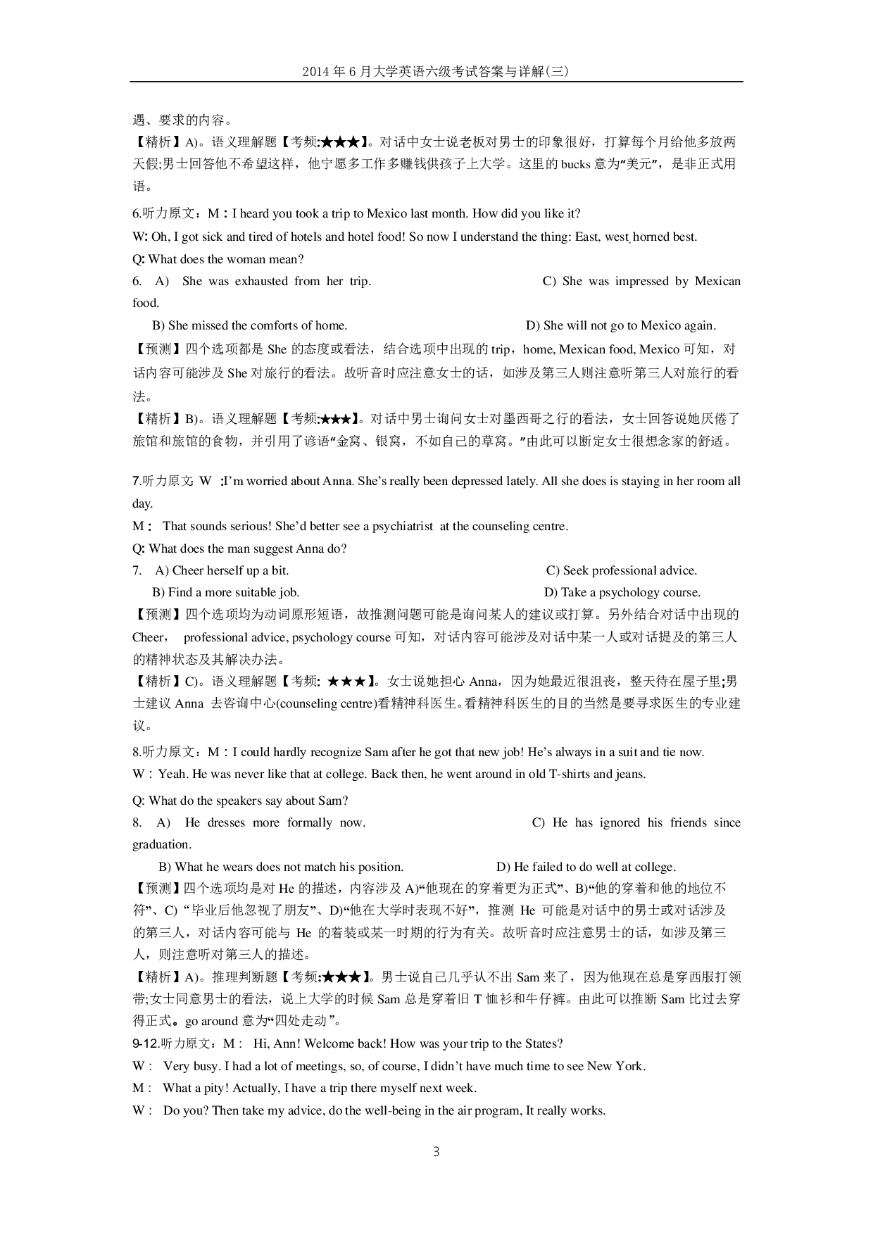 2014年6月大学英语六级答案解析（三）.pdf 第3页