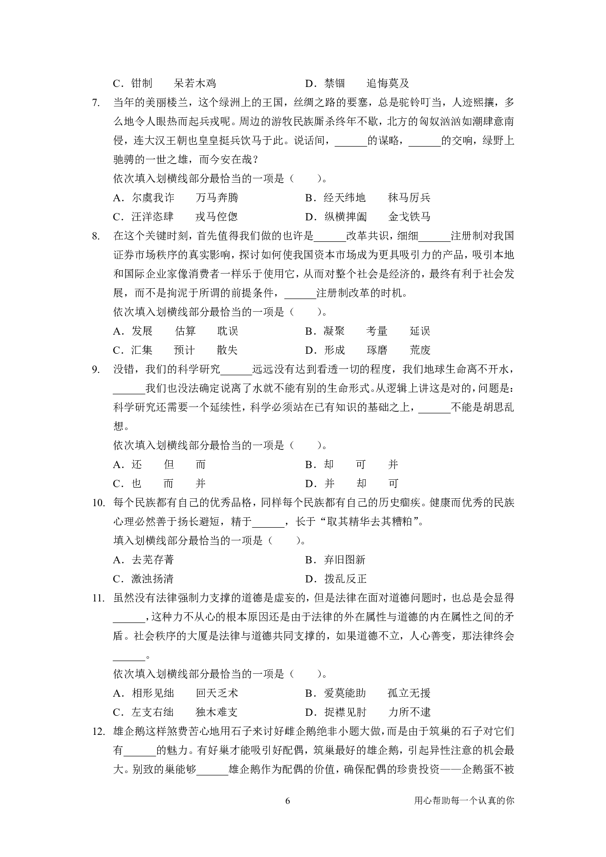 2024考公国考季行测《言语刷题集》言语套题（上）.pdf 第5页