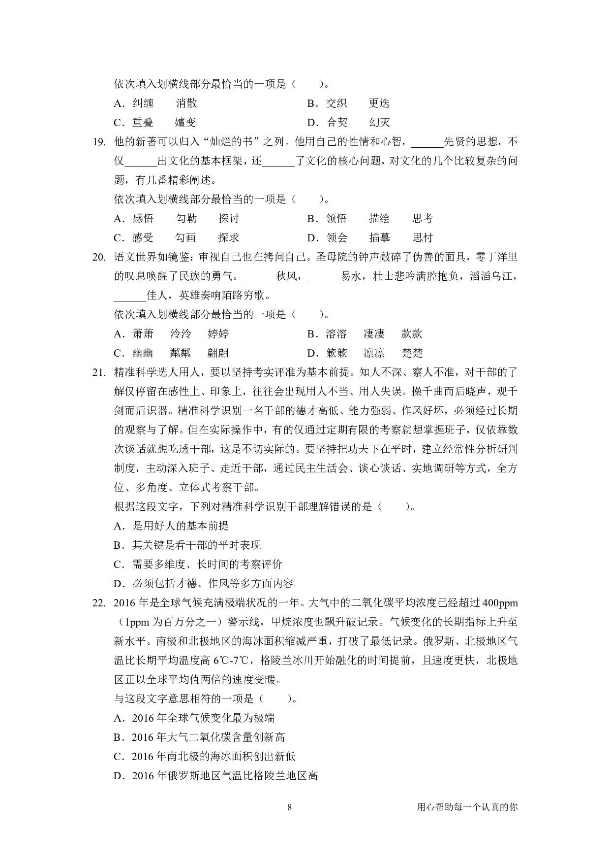 2024考公国考季行测《言语刷题集》言语套题（上）.pdf 第7页