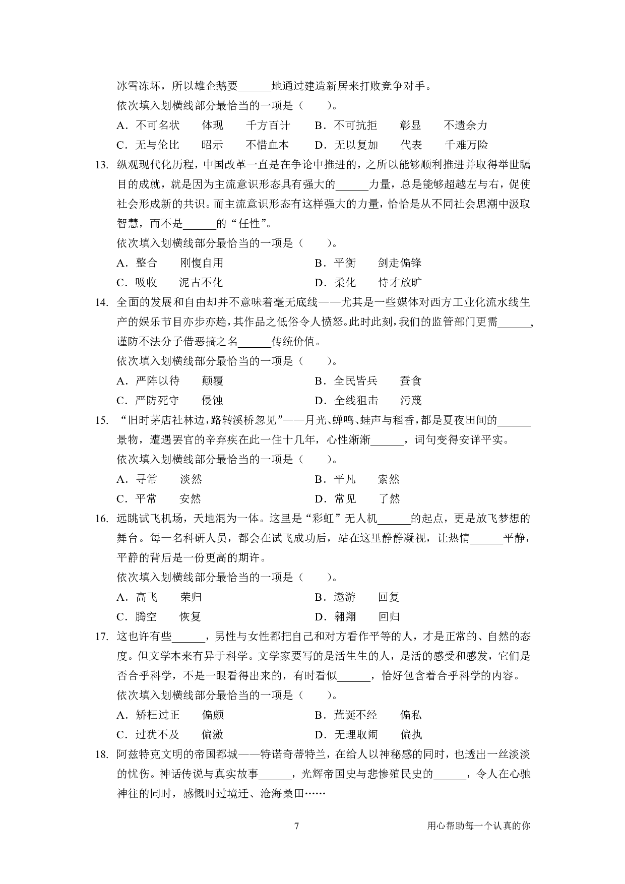 2024考公国考季行测《言语刷题集》言语套题（上）.pdf 第6页