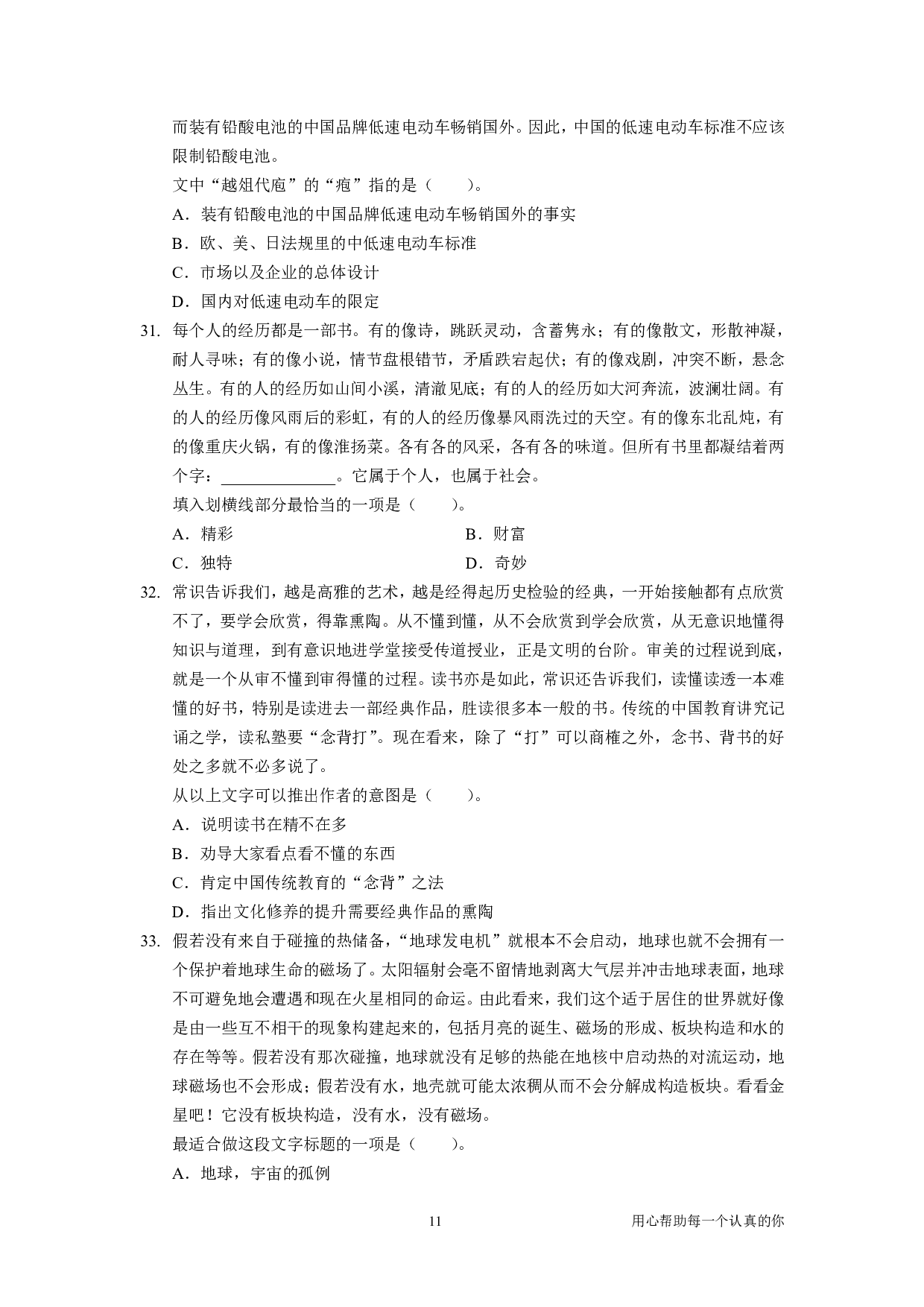 2024考公国考季行测《言语刷题集》言语套题（上）.pdf 第10页