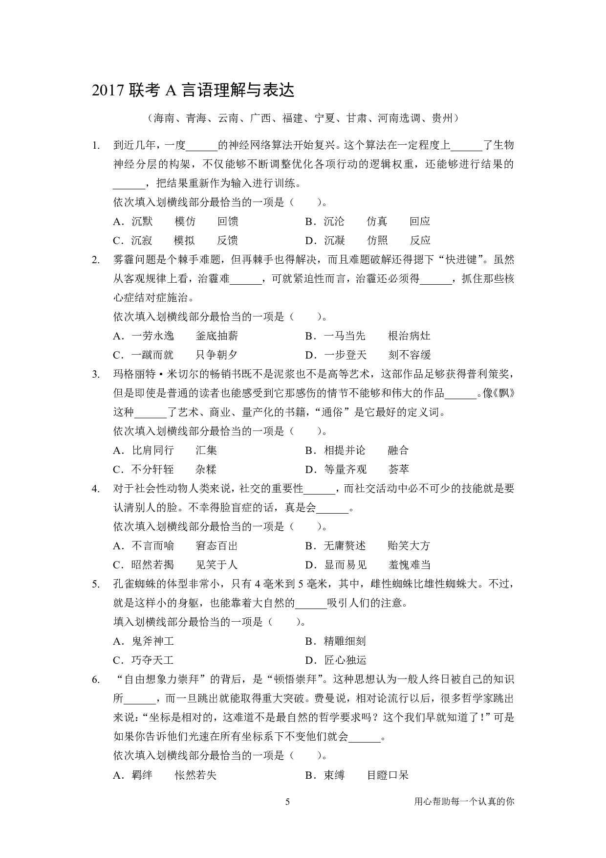 2024考公国考季行测《言语刷题集》言语套题（上）.pdf 第4页