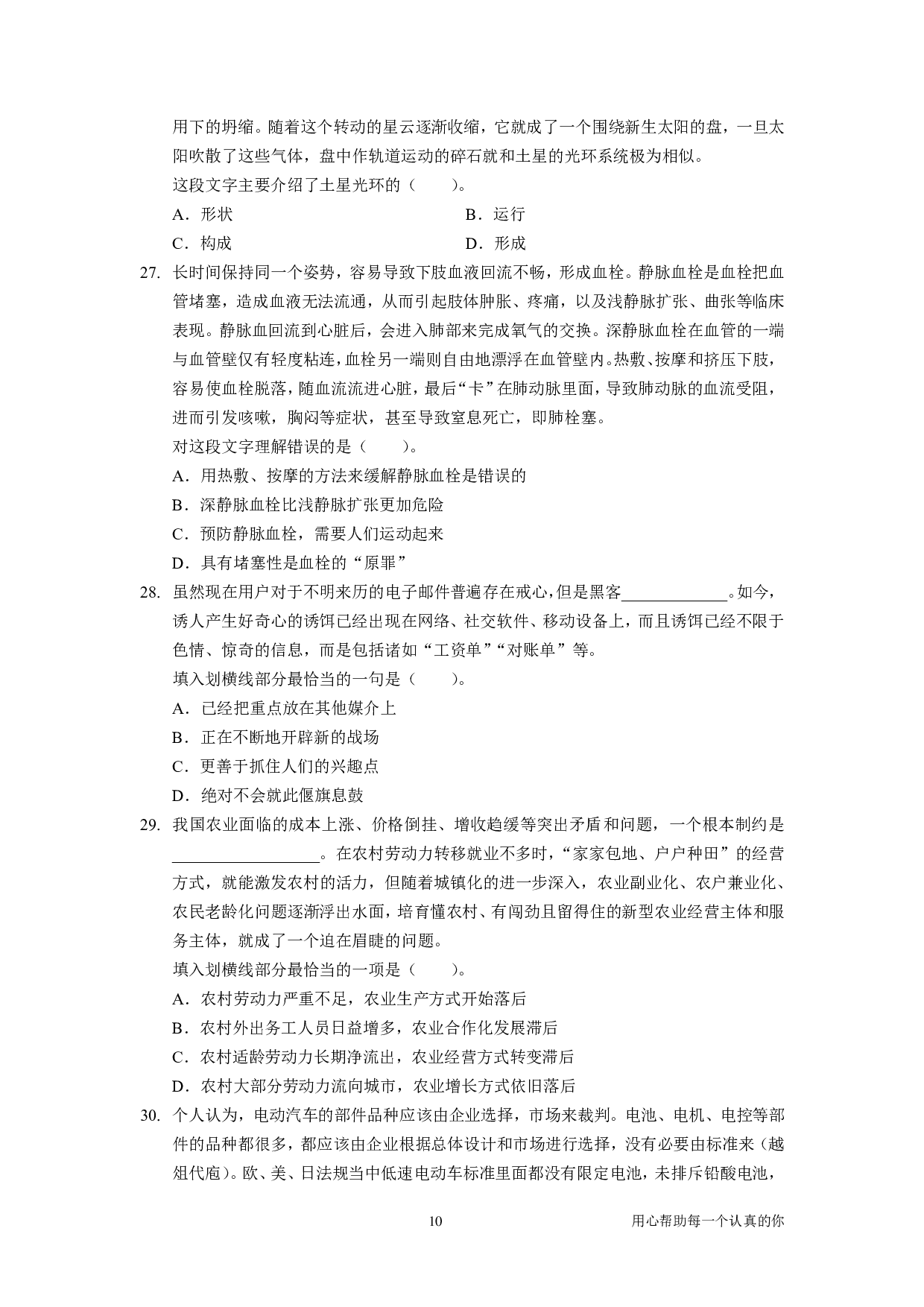 2024考公国考季行测《言语刷题集》言语套题（上）.pdf 第9页