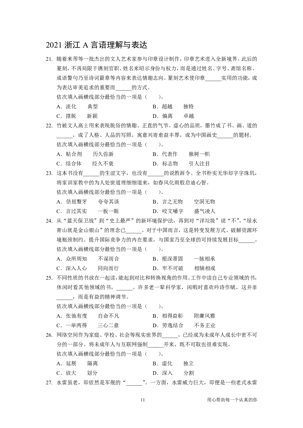 2024考公国考季行测《言语刷题集》言语套题（下）.pdf 第10页