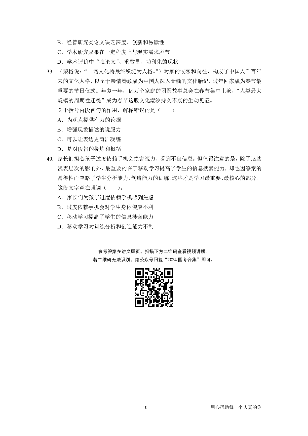 2024考公国考季行测《言语刷题集》言语套题（下）.pdf 第9页