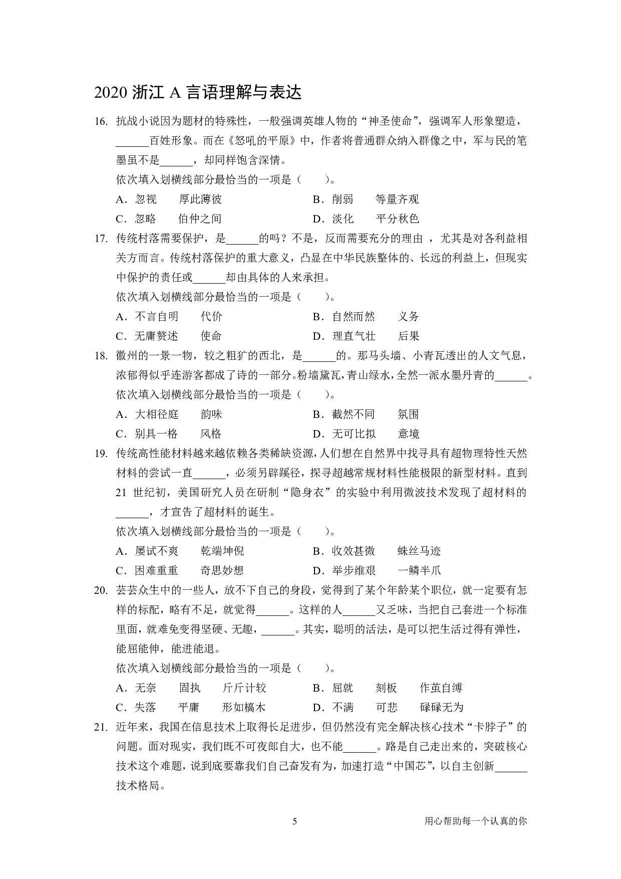 2024考公国考季行测《言语刷题集》言语套题（下）.pdf 第4页