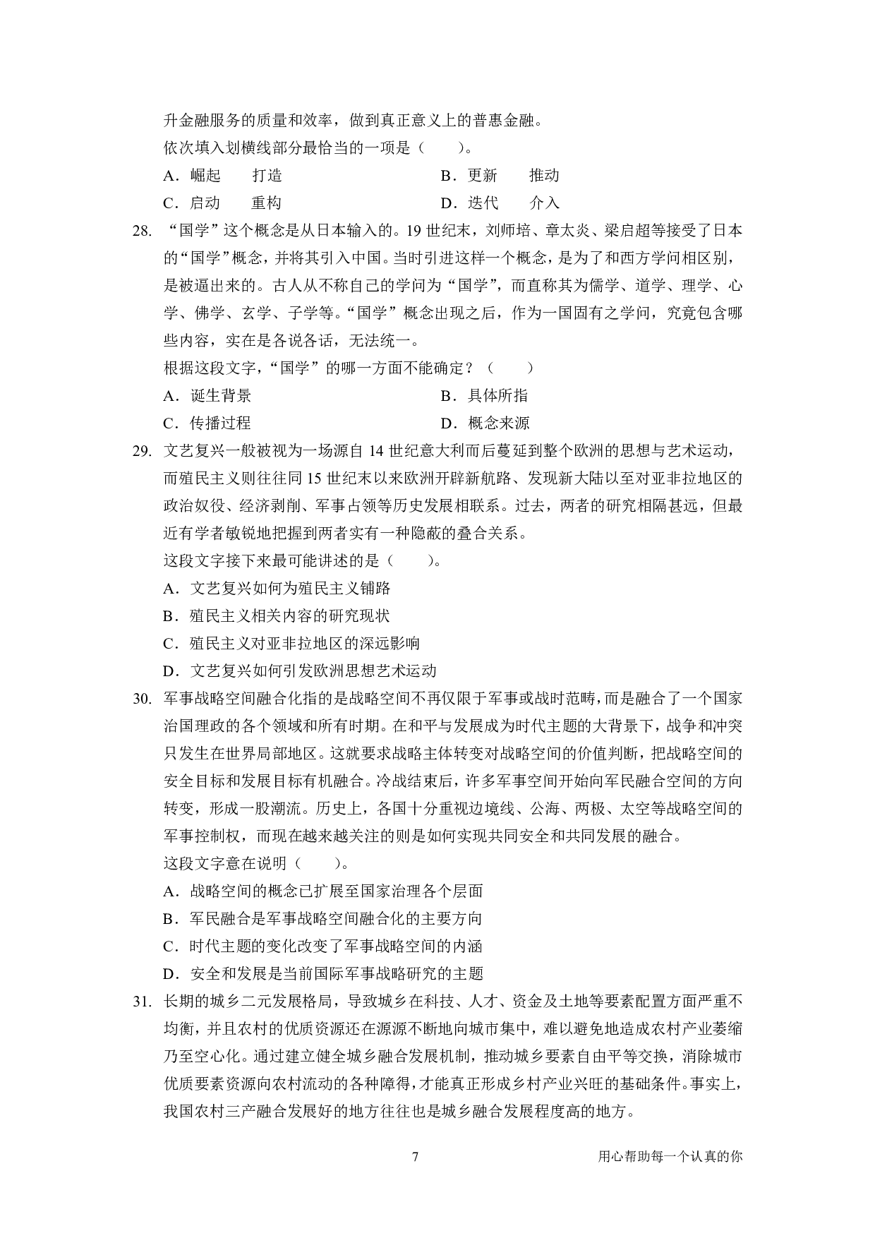 2024考公国考季行测《言语刷题集》言语套题（下）.pdf 第6页