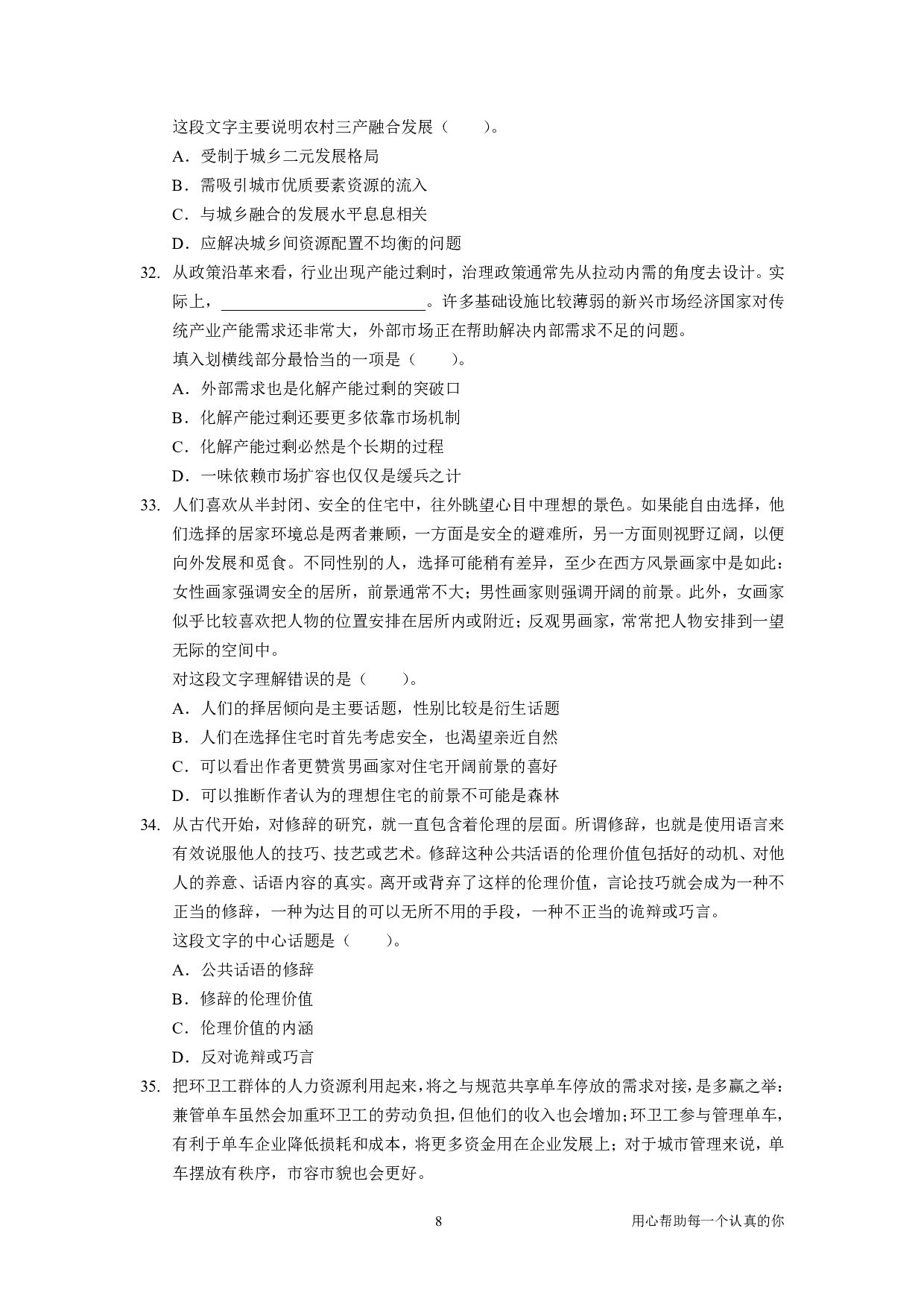 2024考公国考季行测《言语刷题集》言语套题（下）.pdf 第7页