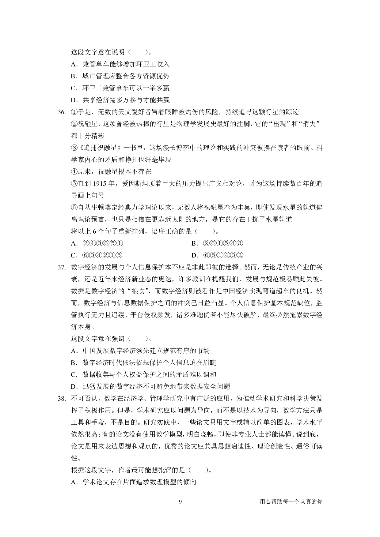 2024考公国考季行测《言语刷题集》言语套题（下）.pdf 第8页