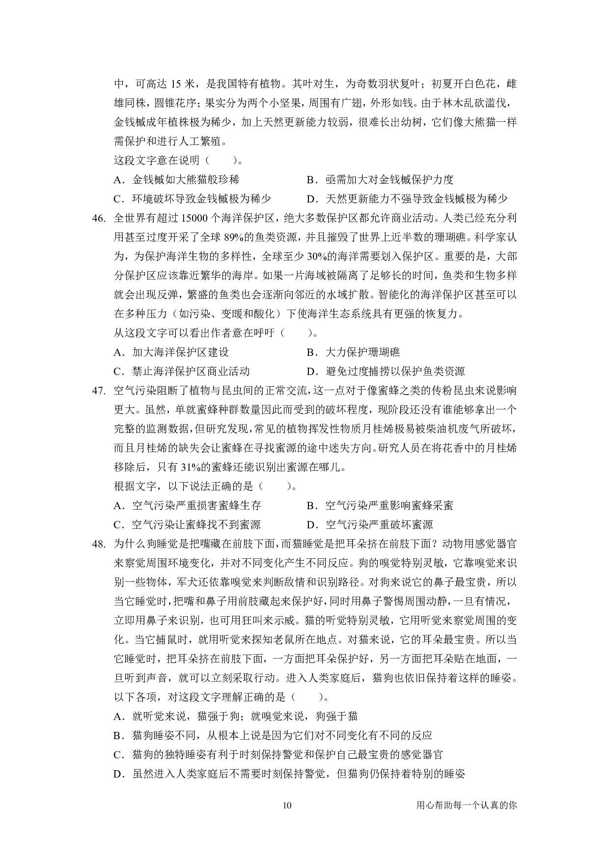 2025国省考季行测[言语刷题集]言语套题（上）.pdf 第9页