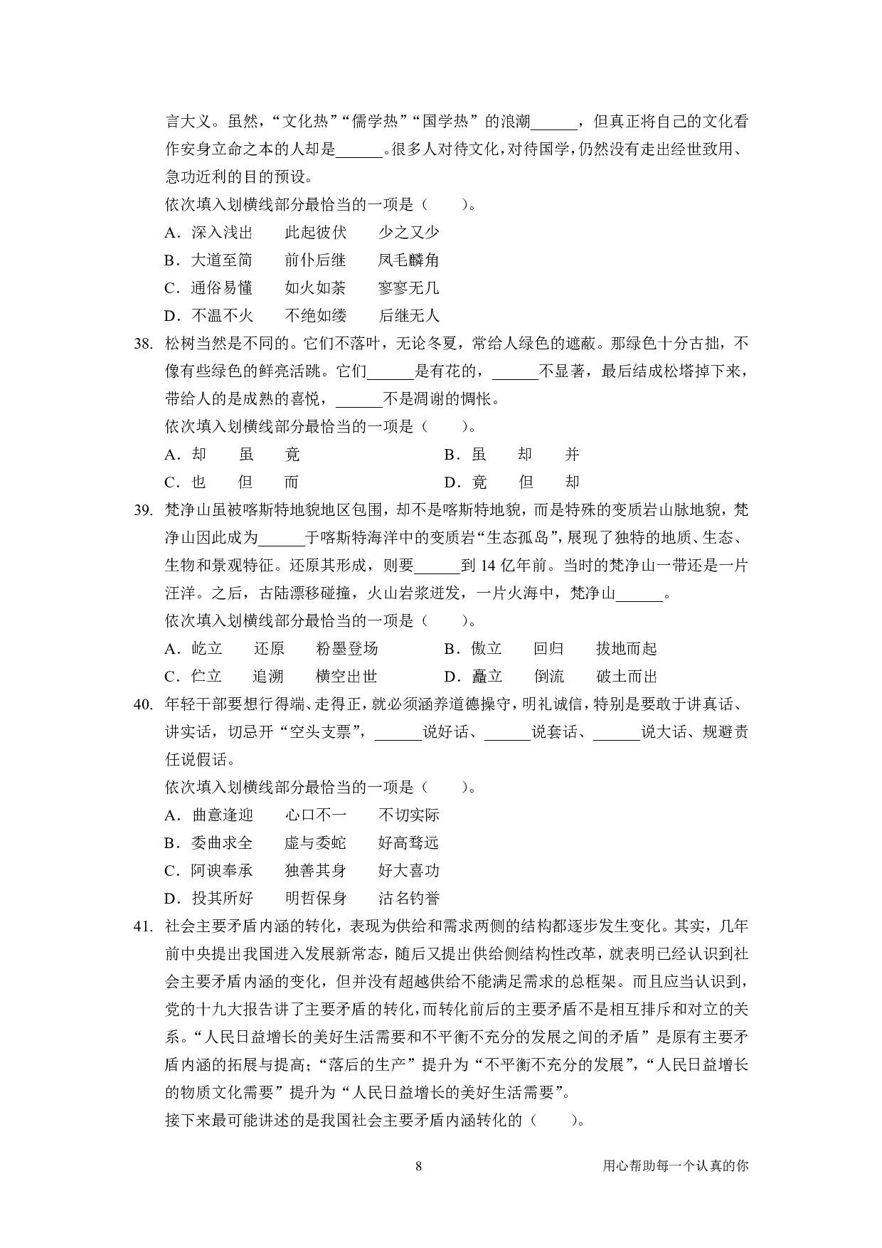 2025国省考季行测[言语刷题集]言语套题（上）.pdf 第7页