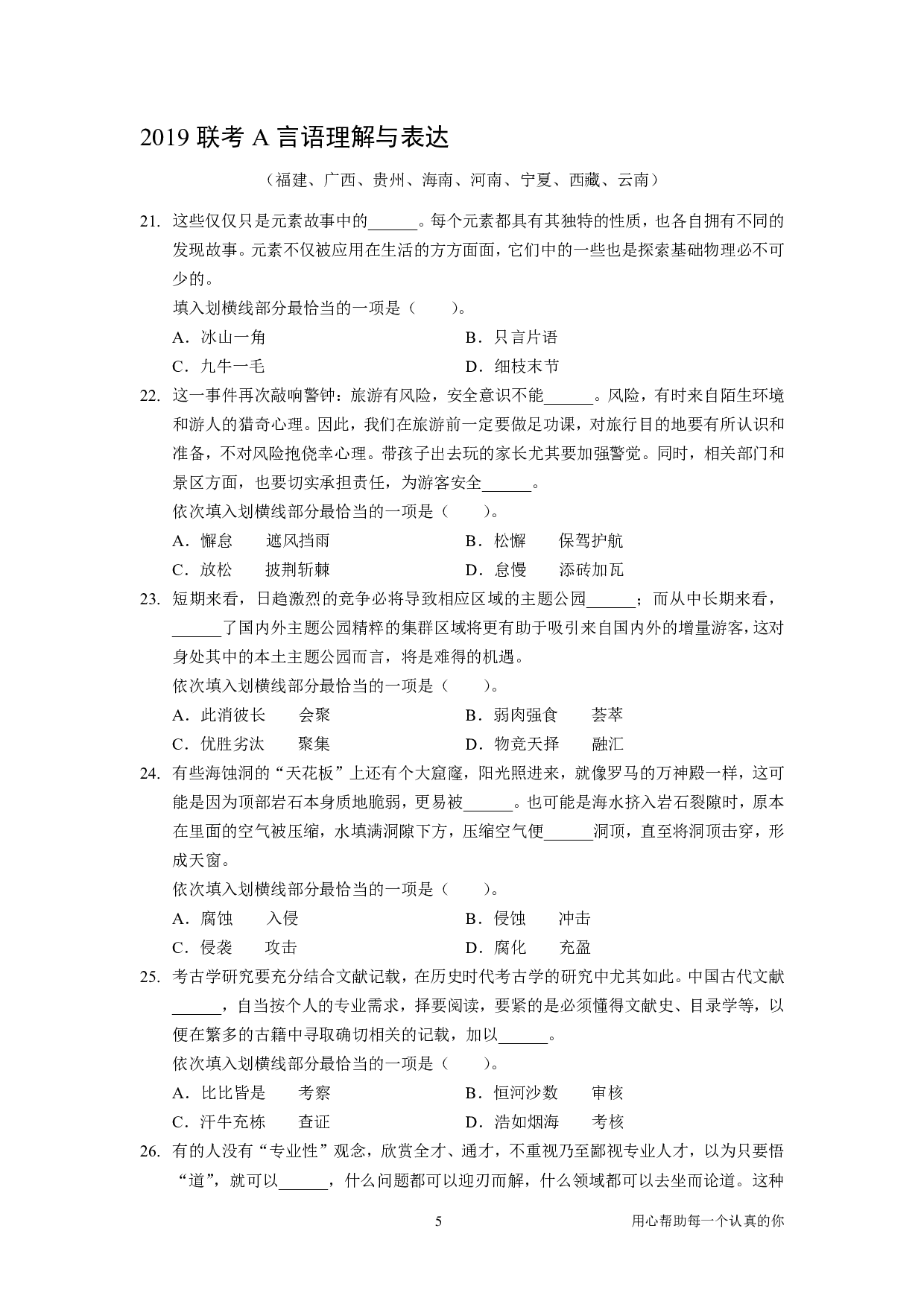 2025国省考季行测[言语刷题集]言语套题（上）.pdf 第4页