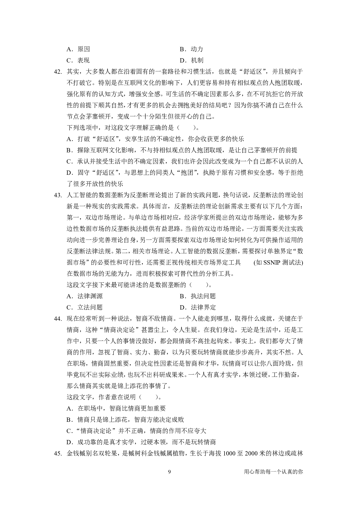 2025国省考季行测[言语刷题集]言语套题（上）.pdf 第8页