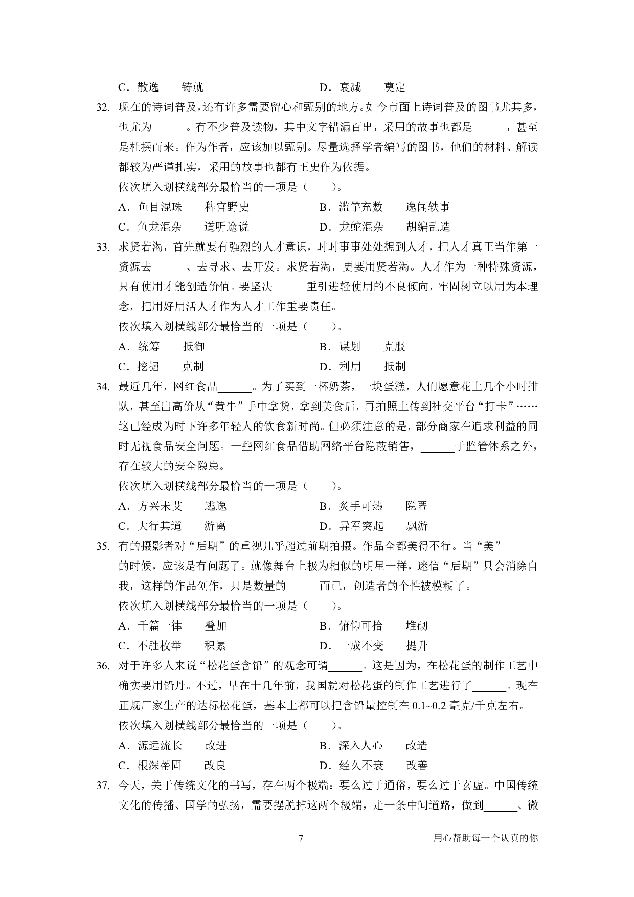 2025国省考季行测[言语刷题集]言语套题（上）.pdf 第6页