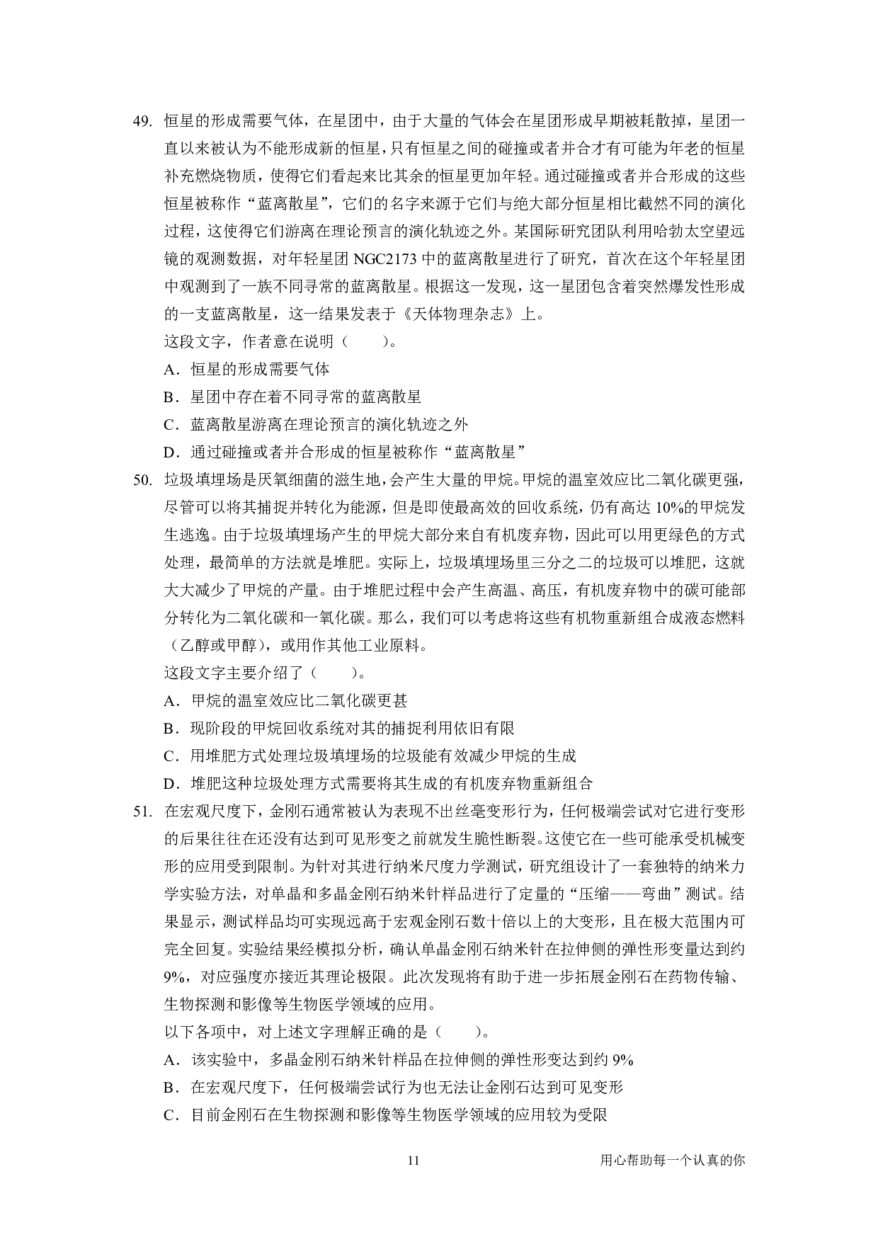 2025国省考季行测[言语刷题集]言语套题（上）.pdf 第10页