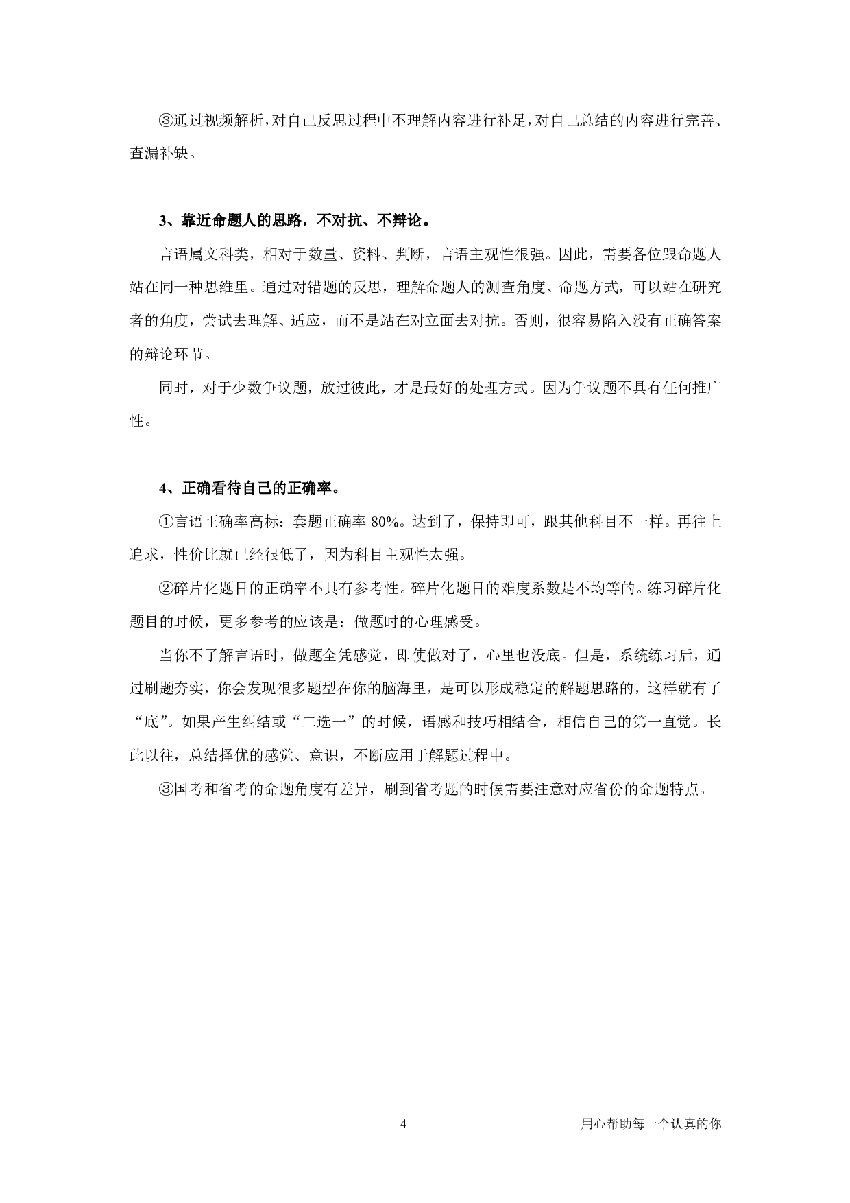 2025国省考季行测[言语刷题集]言语套题（上）.pdf 第3页