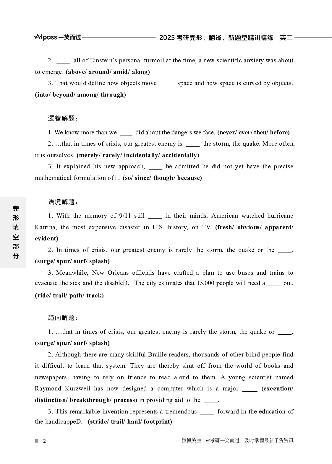 25考研英语-完形、翻译、新题型.pdf 第4页