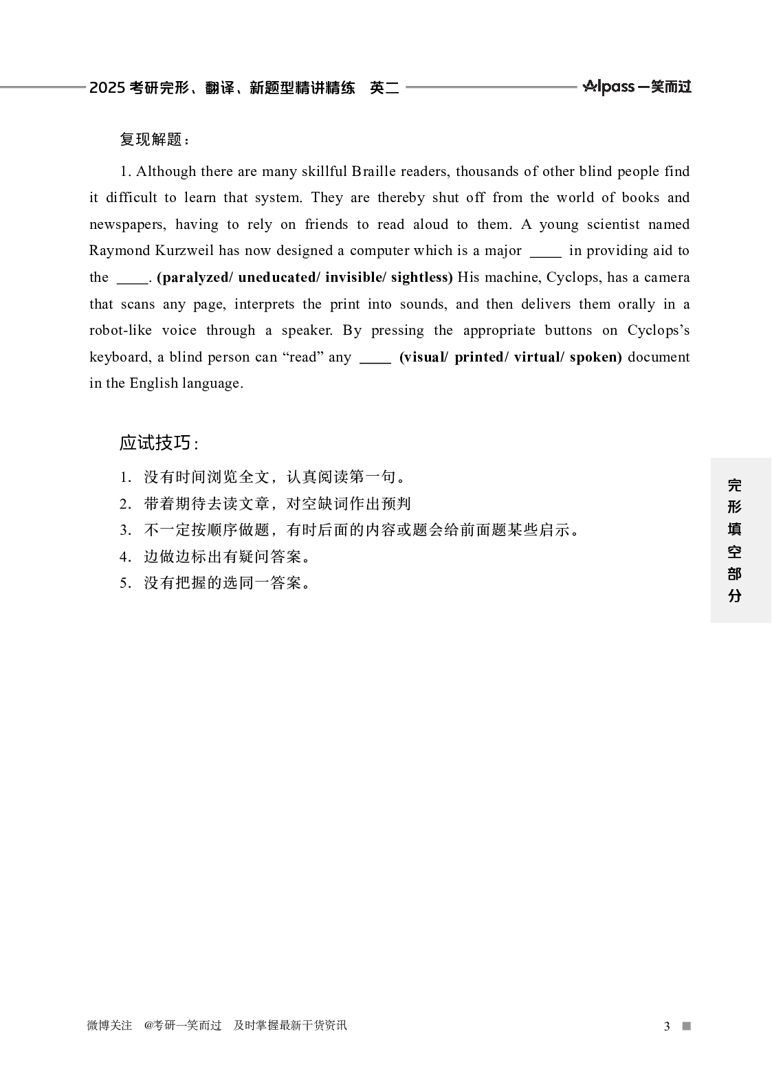 25考研英语-完形、翻译、新题型.pdf 第5页