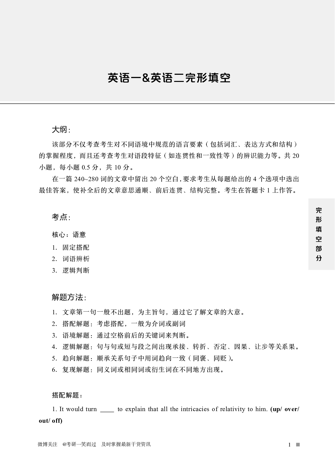 25考研英语-完形、翻译、新题型.pdf 第3页