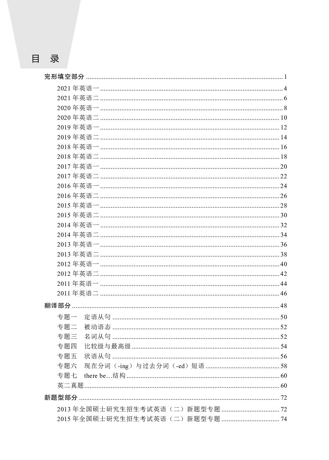 25考研英语-完形、翻译、新题型.pdf 第1页